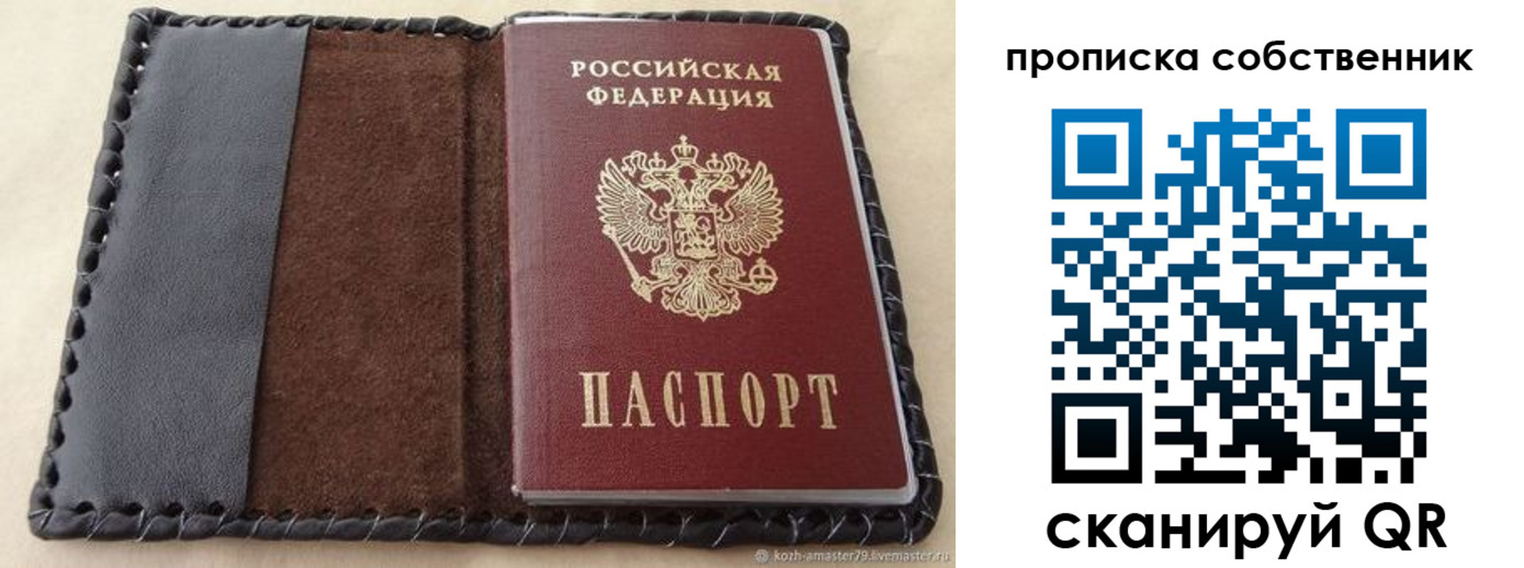 прописка законно в Зеленоградске