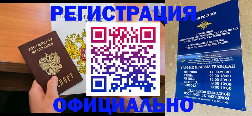 временная регистрация для всех в Зеленоградске