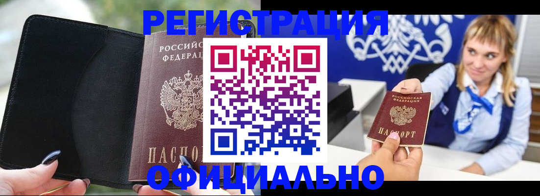 купить прописку в Зеленоградске