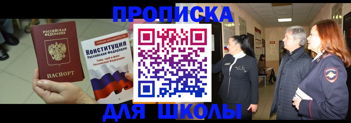 прописка законно в Зеленоградске