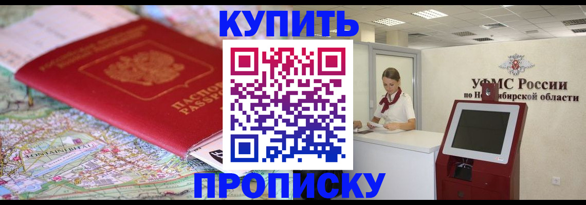 где прописаться в Зеленоградске
