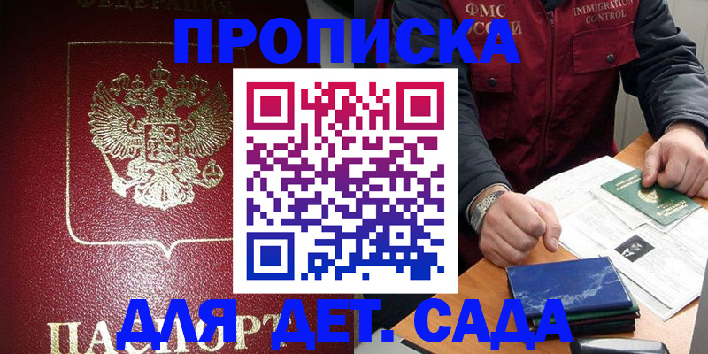 временная регистрация в Зеленоградске