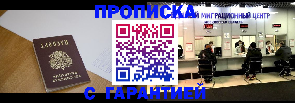 временная регистрация для всех в Зеленоградске