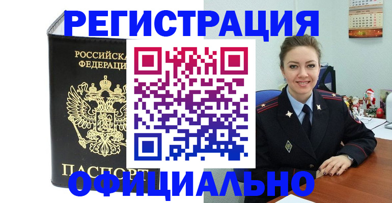 прописка в Зеленоградске